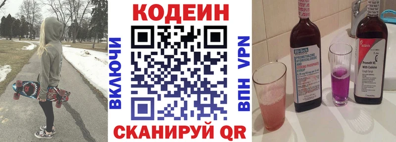 где продают наркотики  Мамадыш  Codein напиток Lean (лин) 